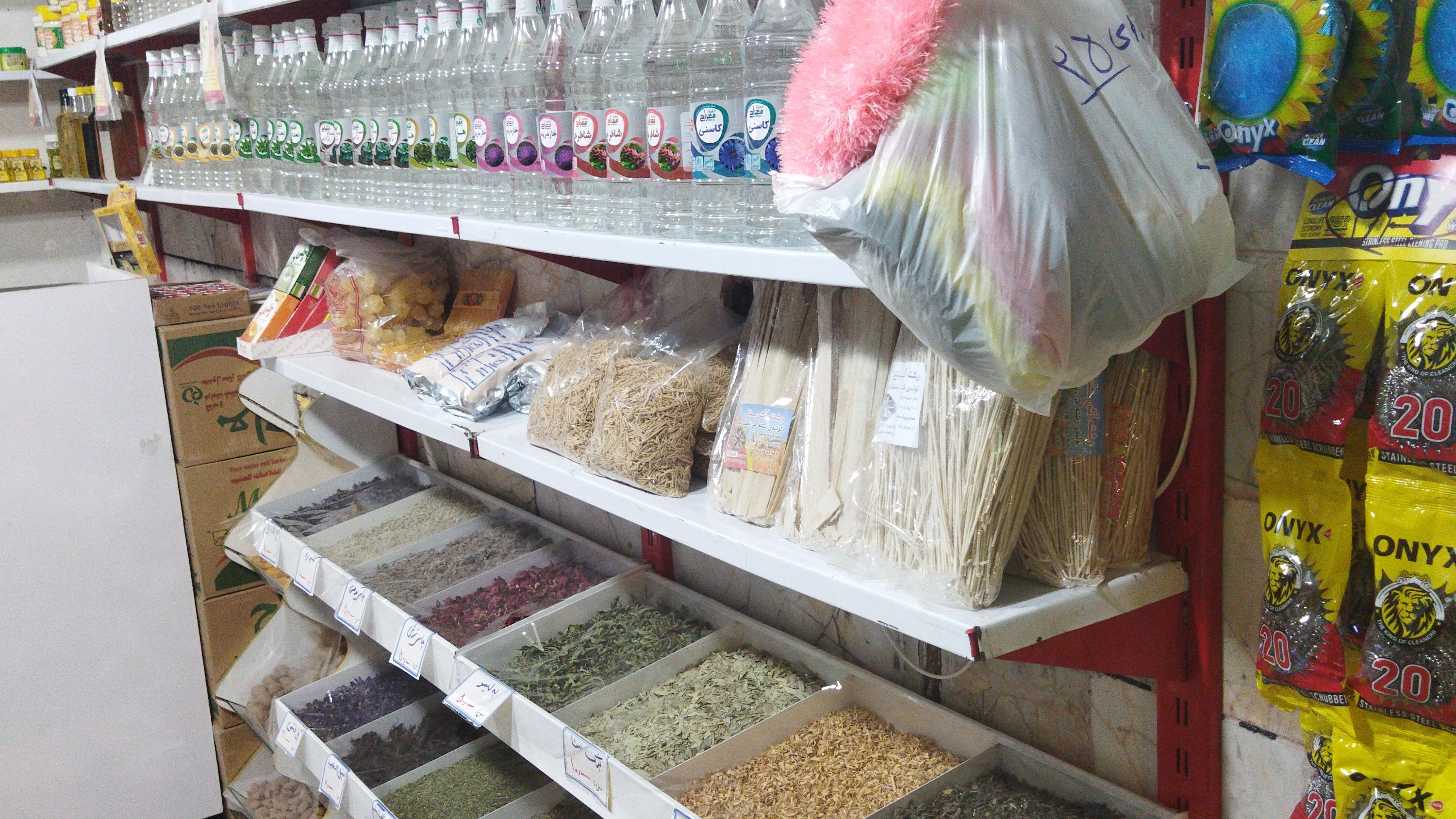 عطاری پونه (حشمتی)