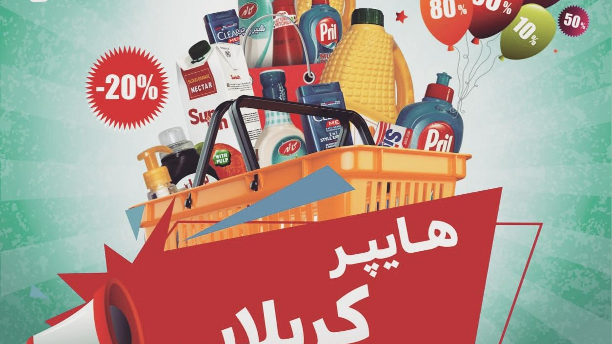 سوپرمارکت کربلایی حسین زاده