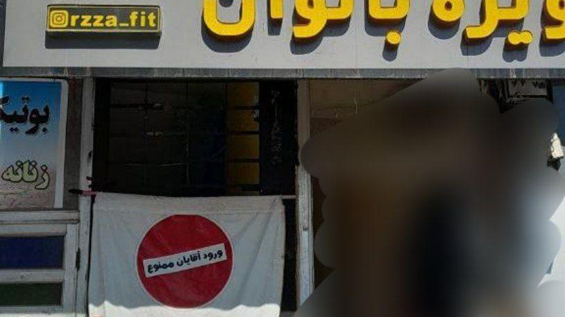 باشگاه بانوان (رضافیت)