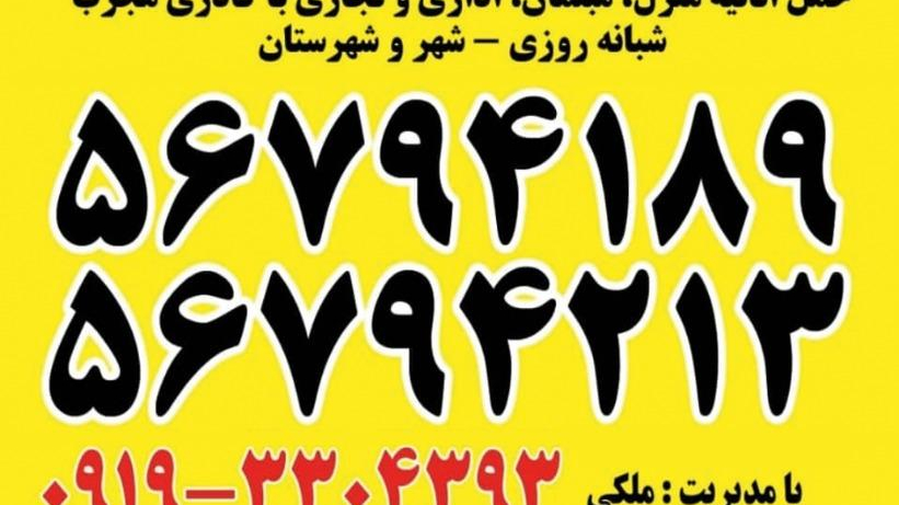 باربری پرند ملل بار