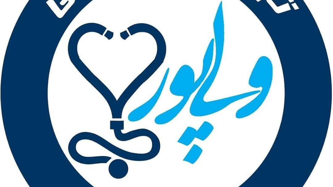 تجهیزات پزشکی ولی پور