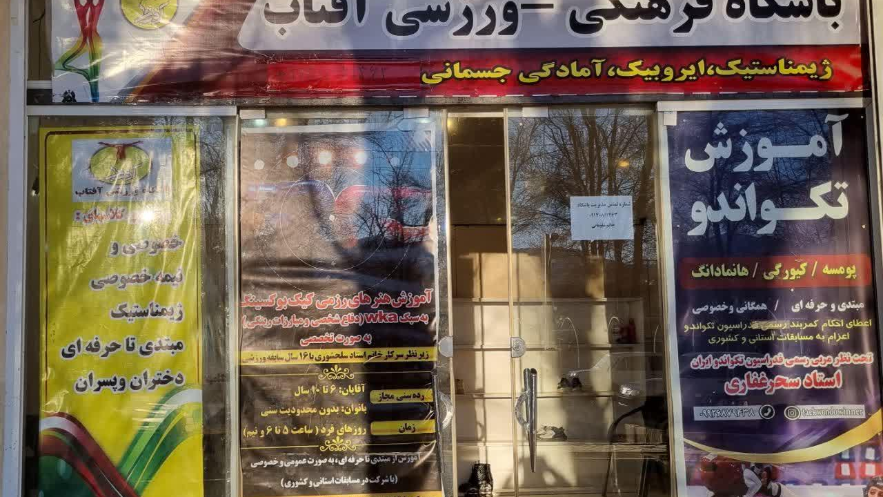 باشگاه ورزشی آفتاب فارسان