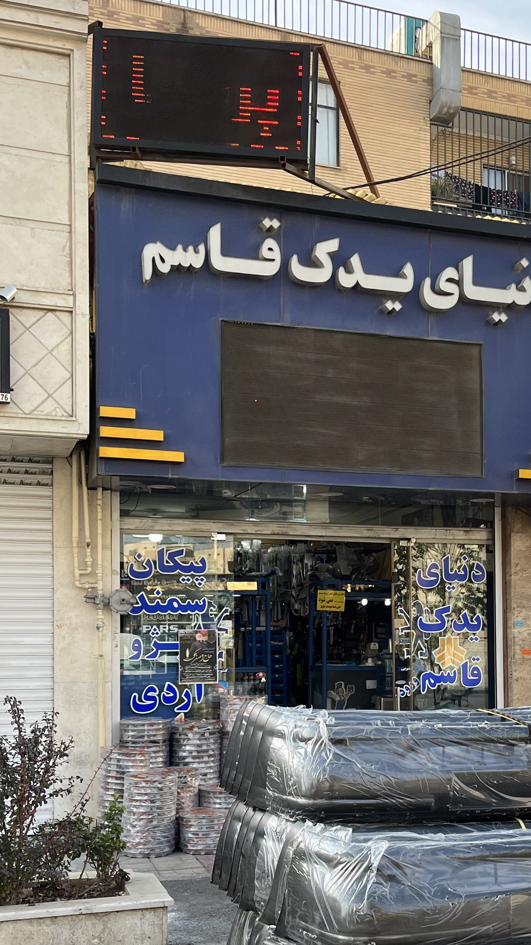 لوازم یدکی دنیای یدک قاسم
