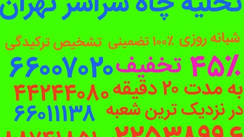 لوله بازکنی کریمخان _بهمن