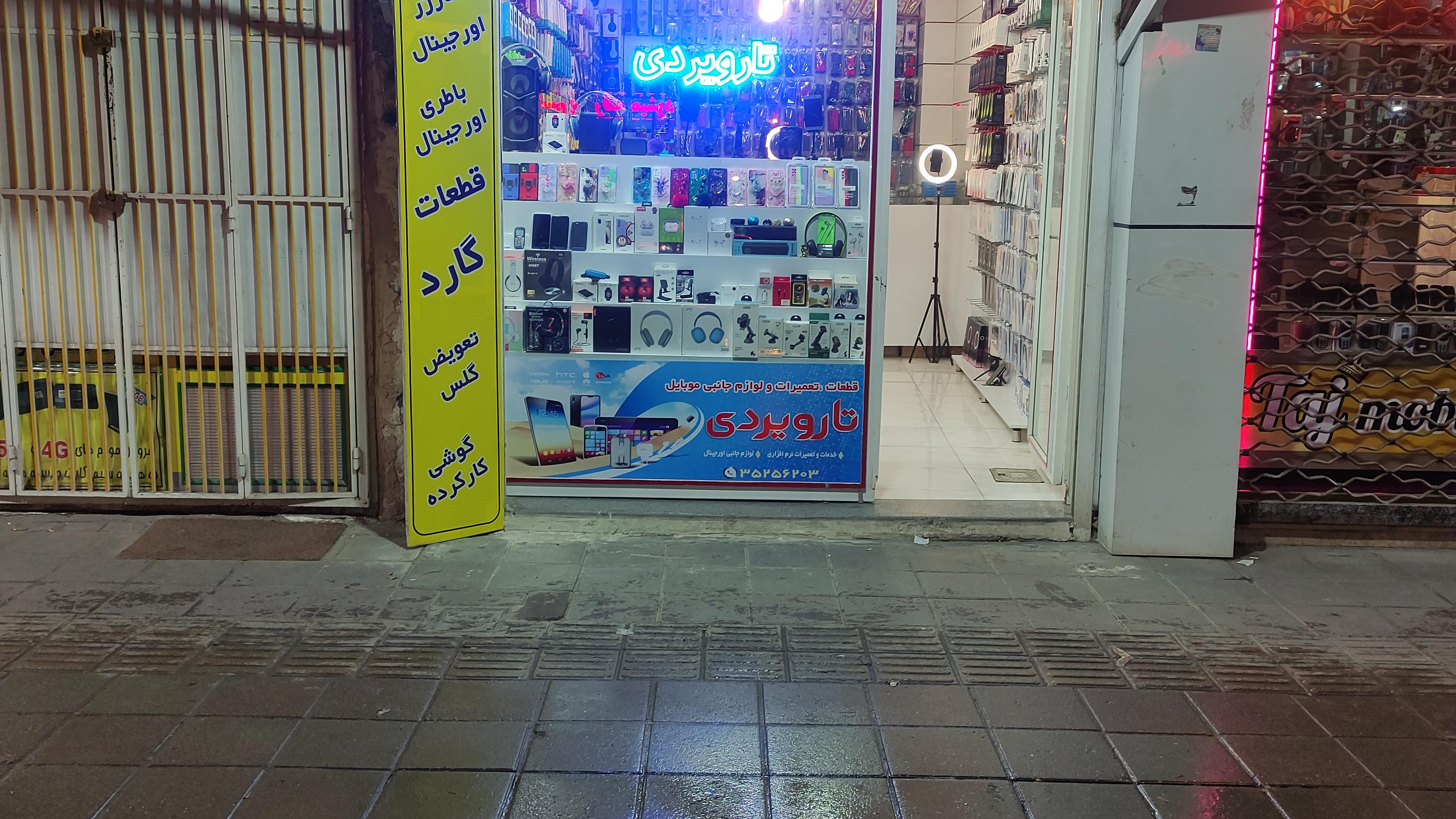 مرکز فروش قطعات و تعمیرات و لوازم جانبی موبایل تارویردی