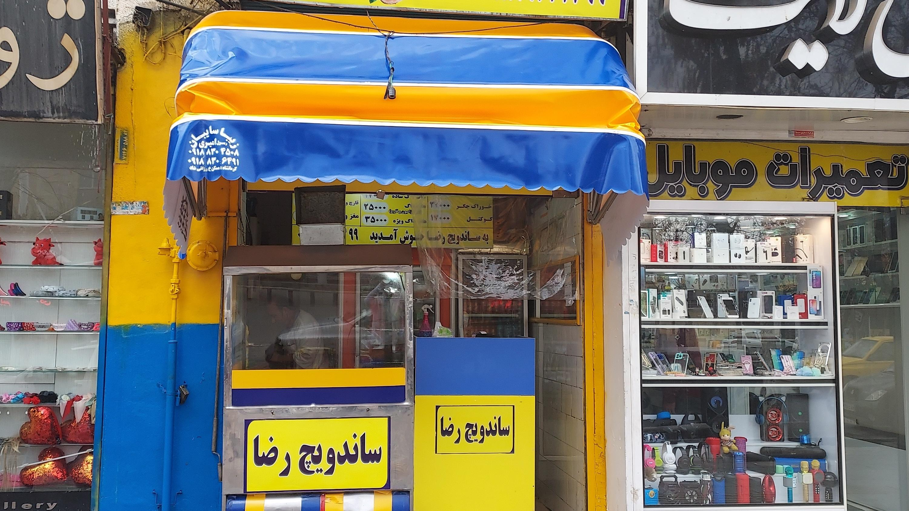 ساندویچی رضا کثیف