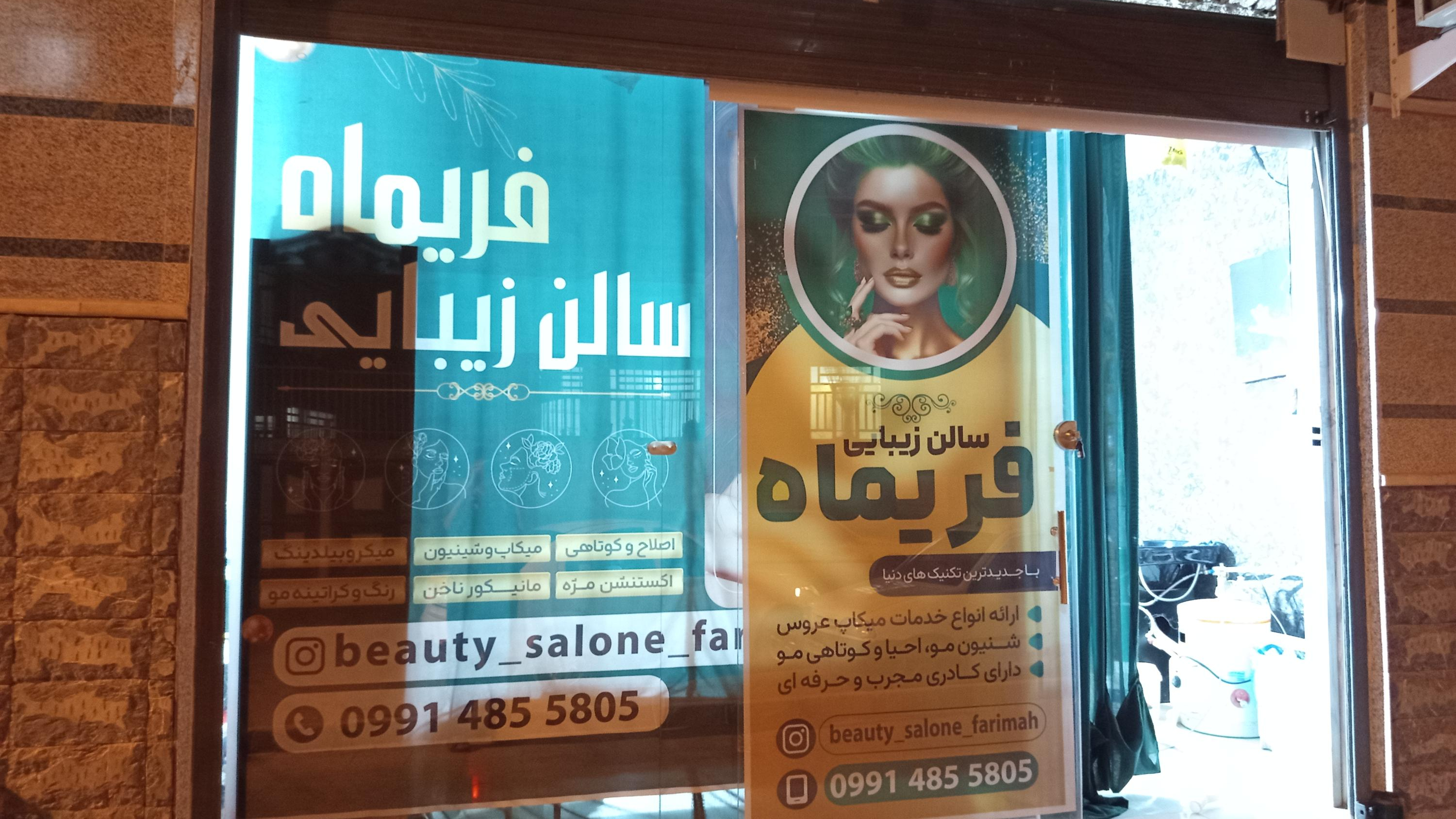سالن زیبایی فریماه