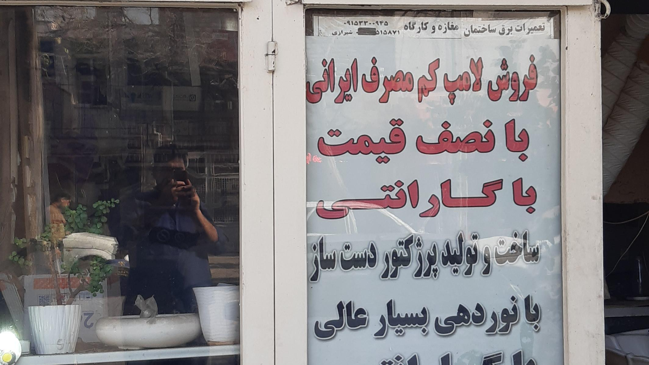 الکتریکی