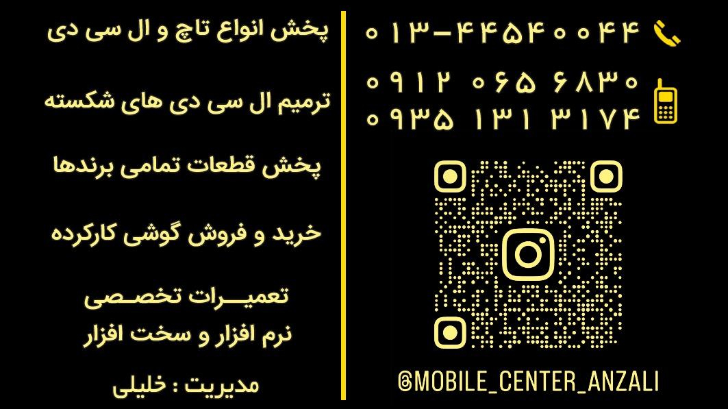 موبایل سنتر انزلی