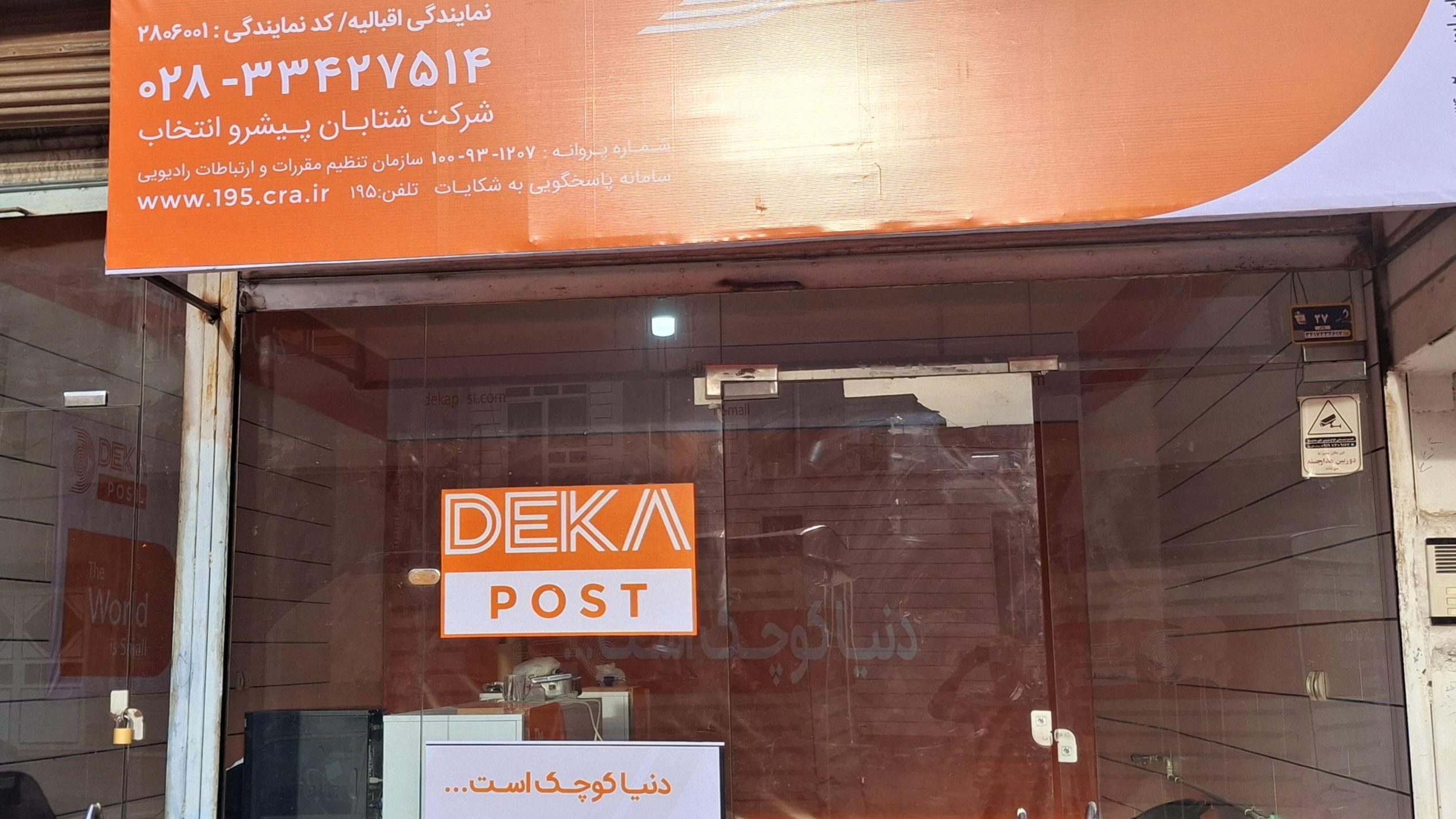 دکاپست اقبالیه