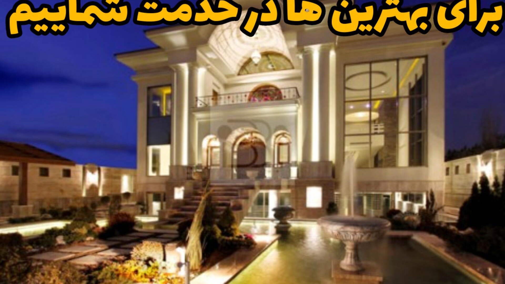 املاک قصر