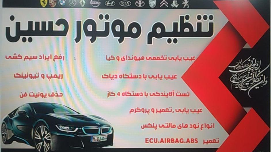 تنظیم موتور و برق خودرو حسین