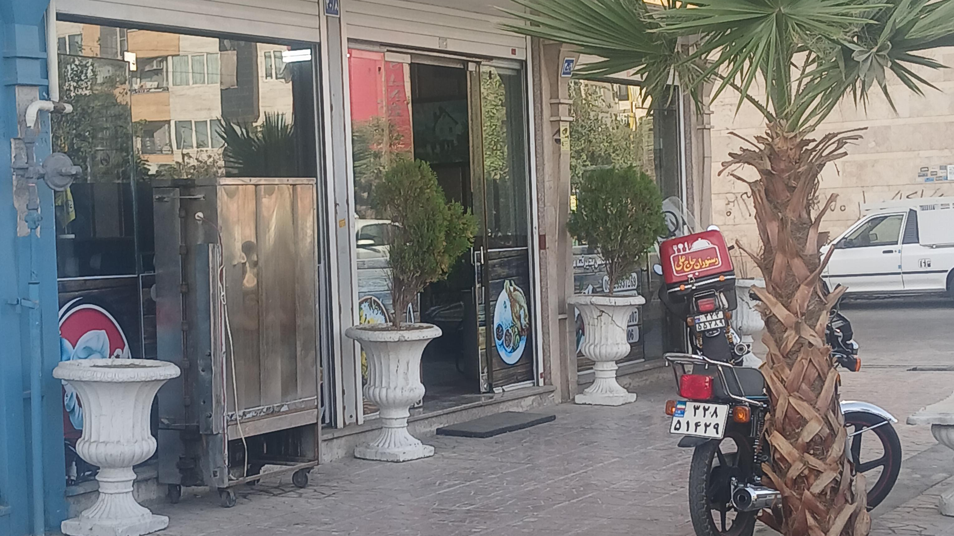 رستوران حاج علی