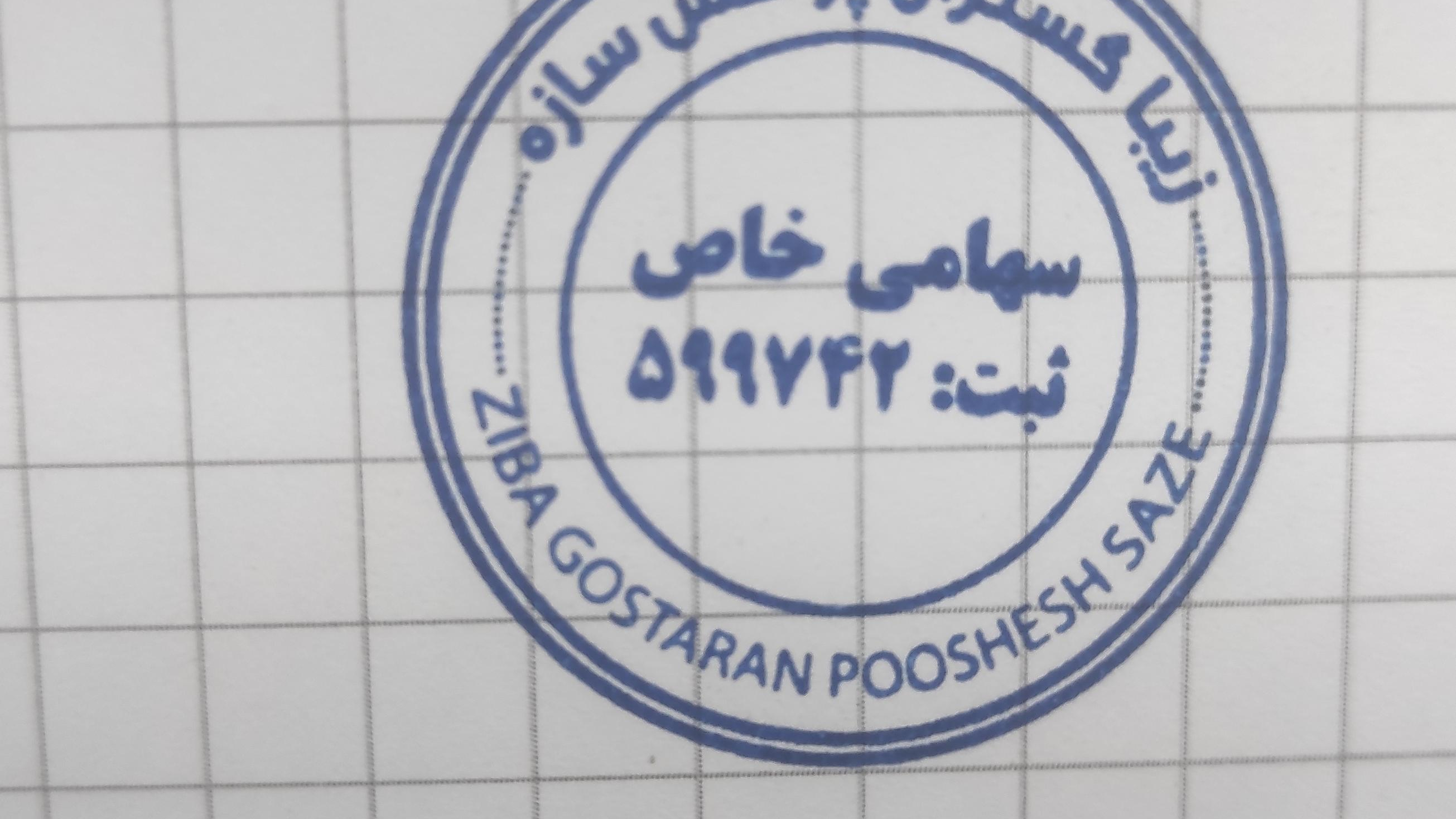 ساخت مهر چیره گروپ