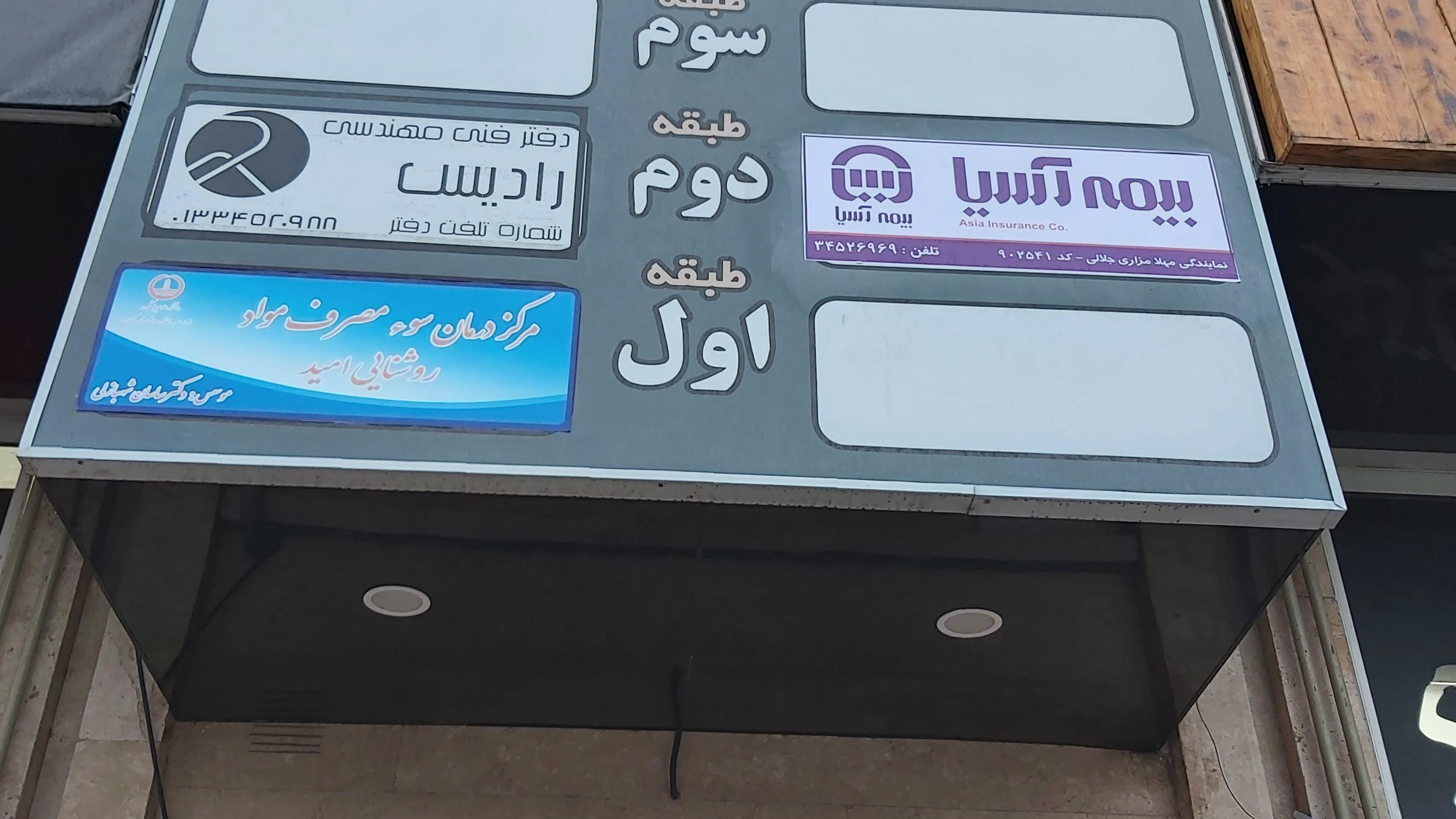 دفتر بیمه آسیا مهلا مزاری جلالی