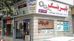 سروش بلبرینگ