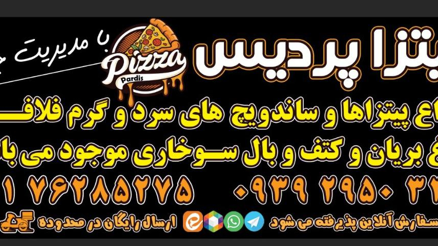 پیتزا پردیس