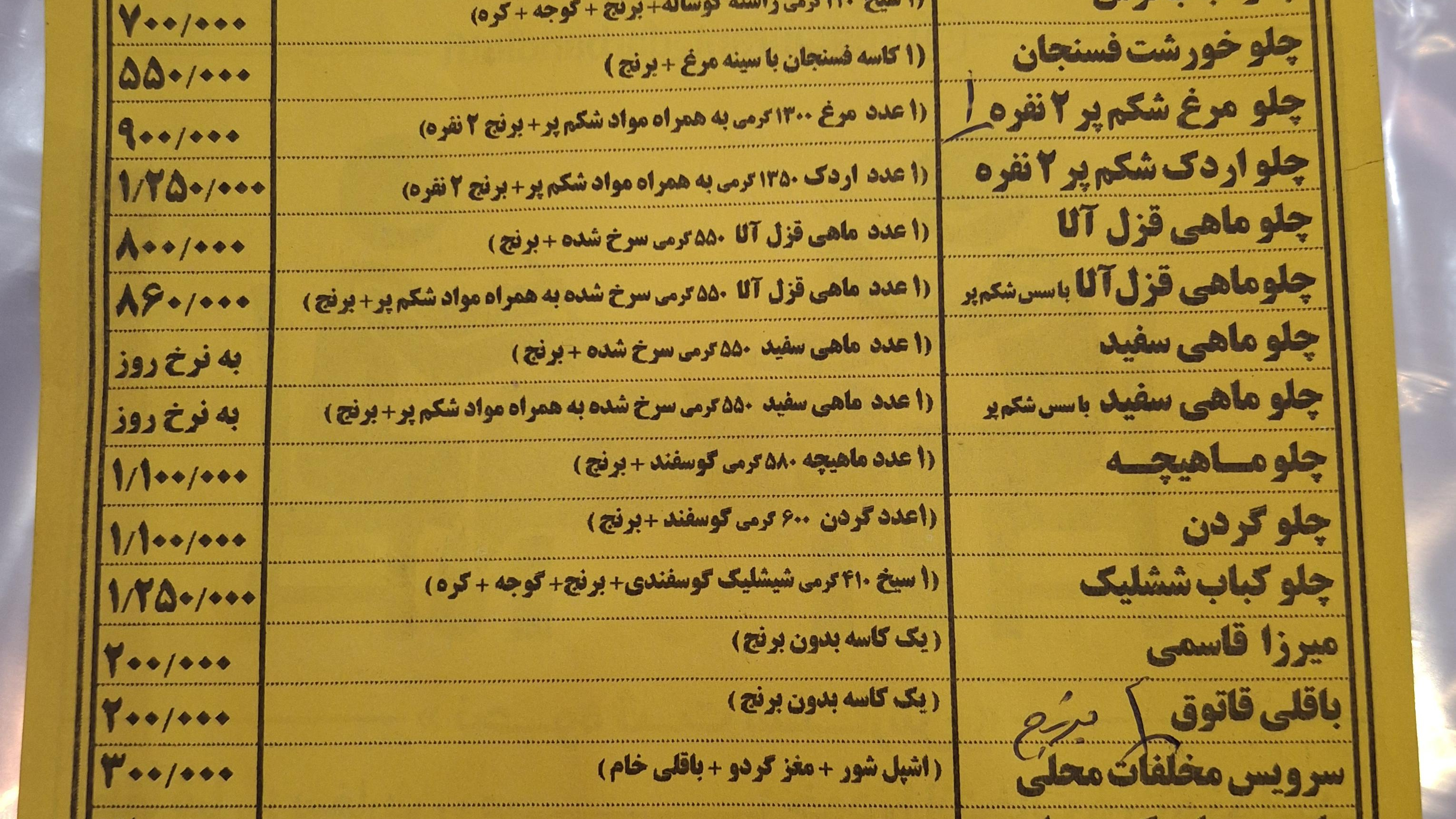 رستوران دربند لطفی