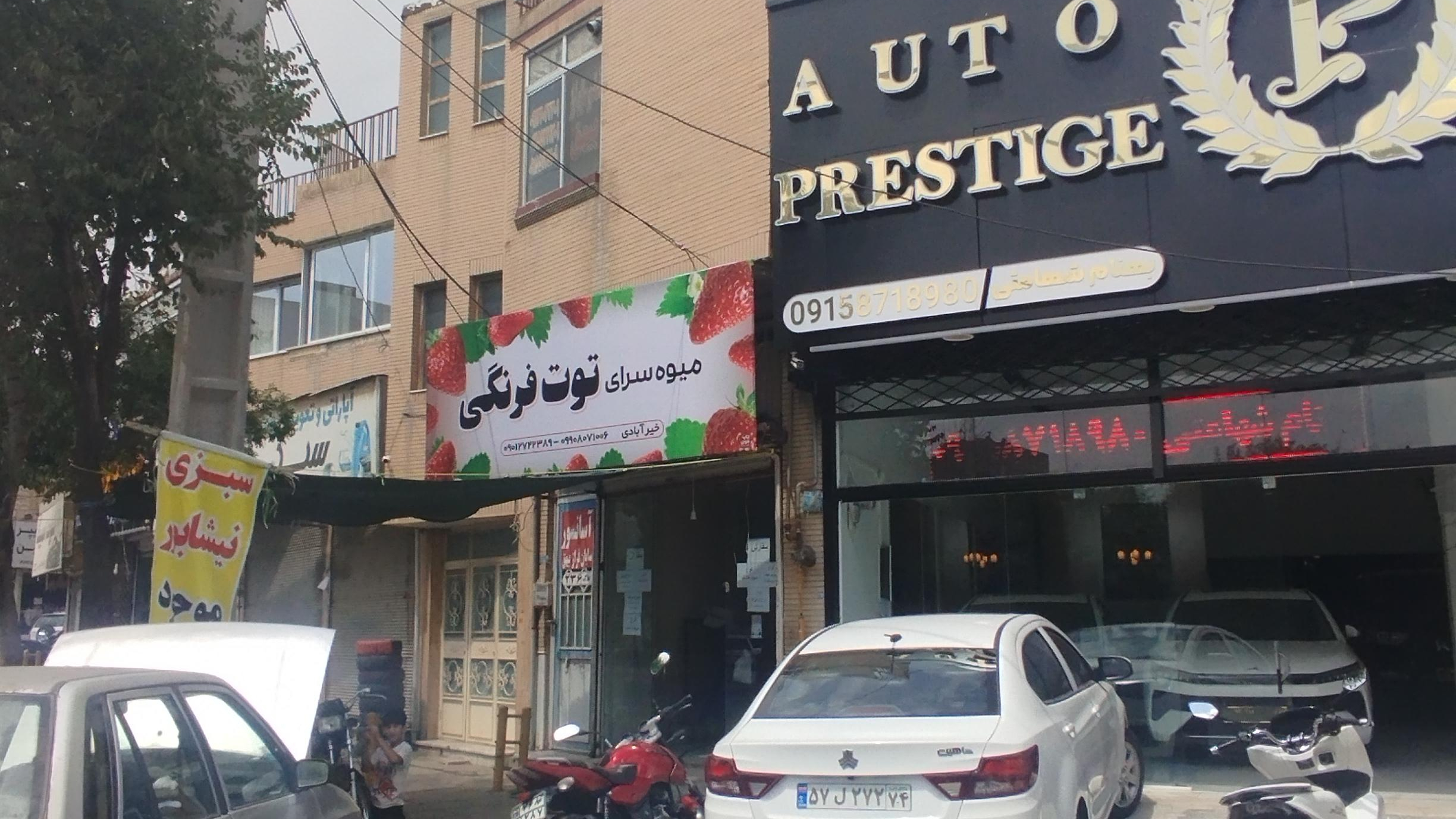 میوه فروشی توت فرنگی