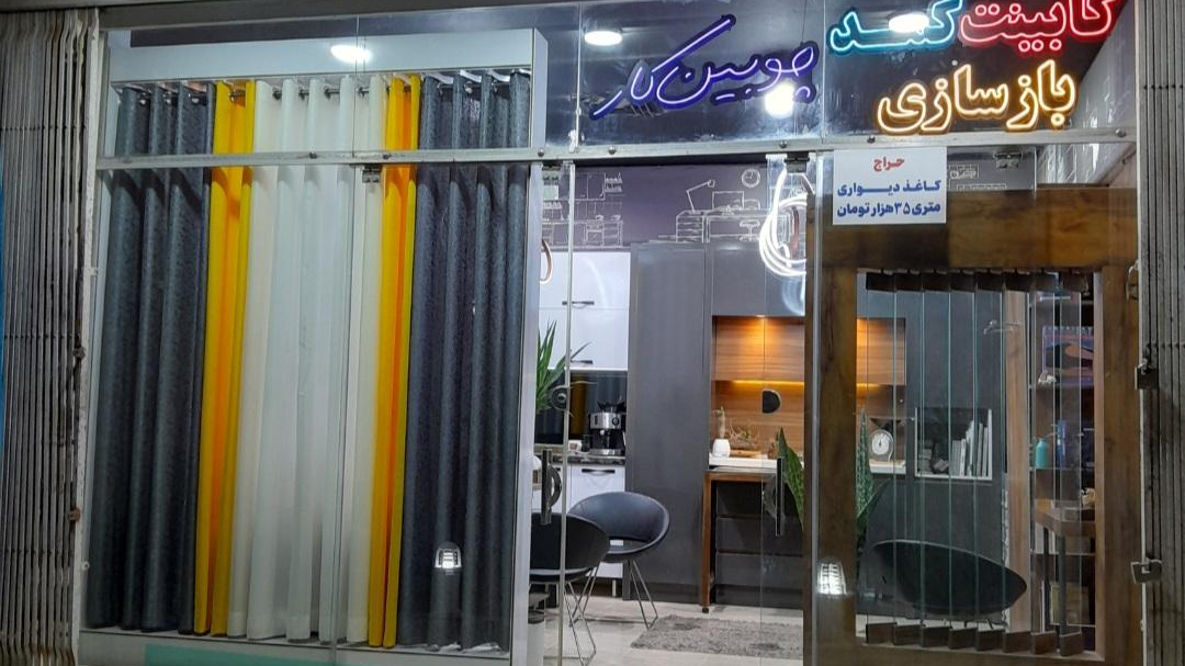 کابینت سازی و دکوراسیون داخلی چوبین کار