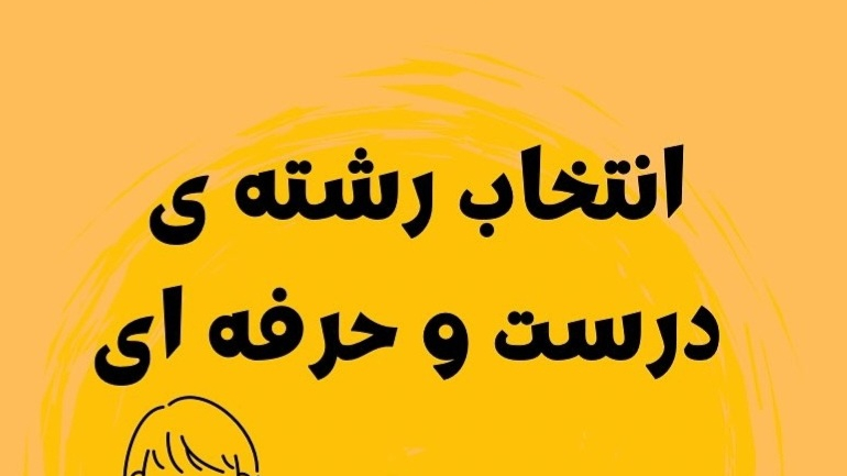 آموزشگاه کنکور راه اندیشه