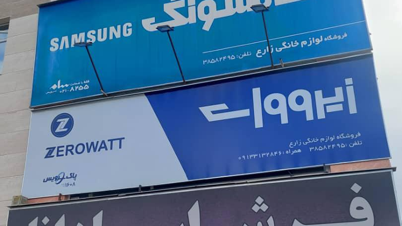 لوازم خانگی زارع
