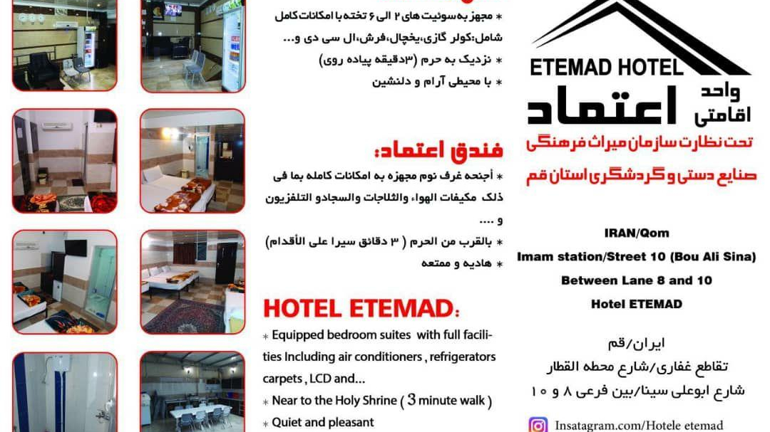 هتل اعتماد قم