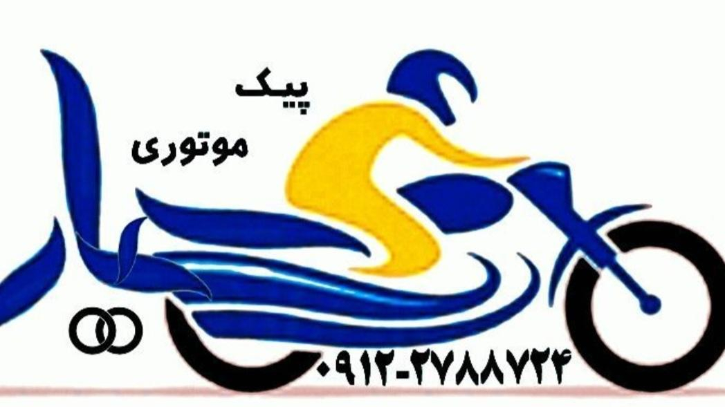 پیک سیار