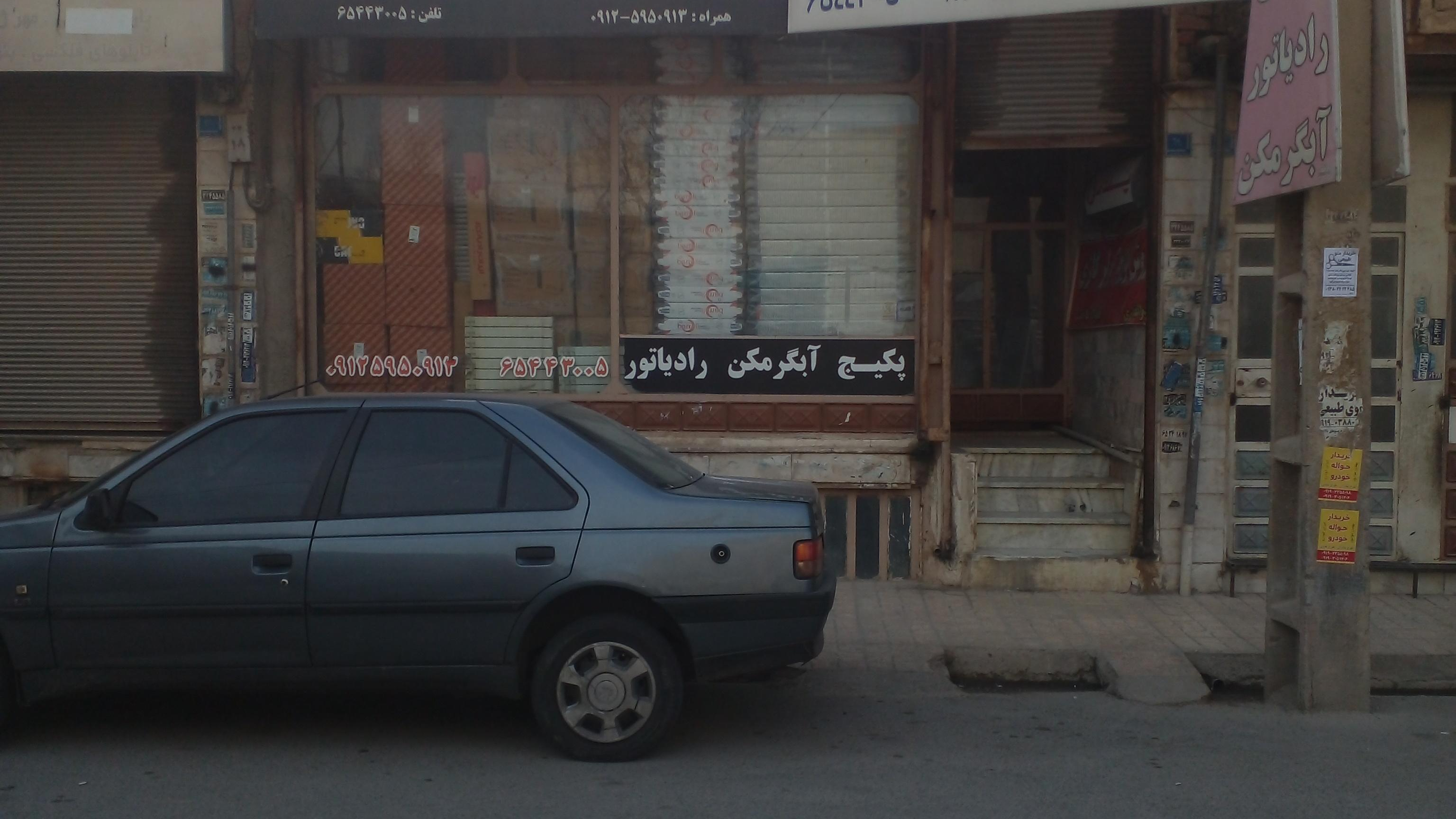 نمایندگی ایران رادیاتور و بوتان جواد ذولفقاری