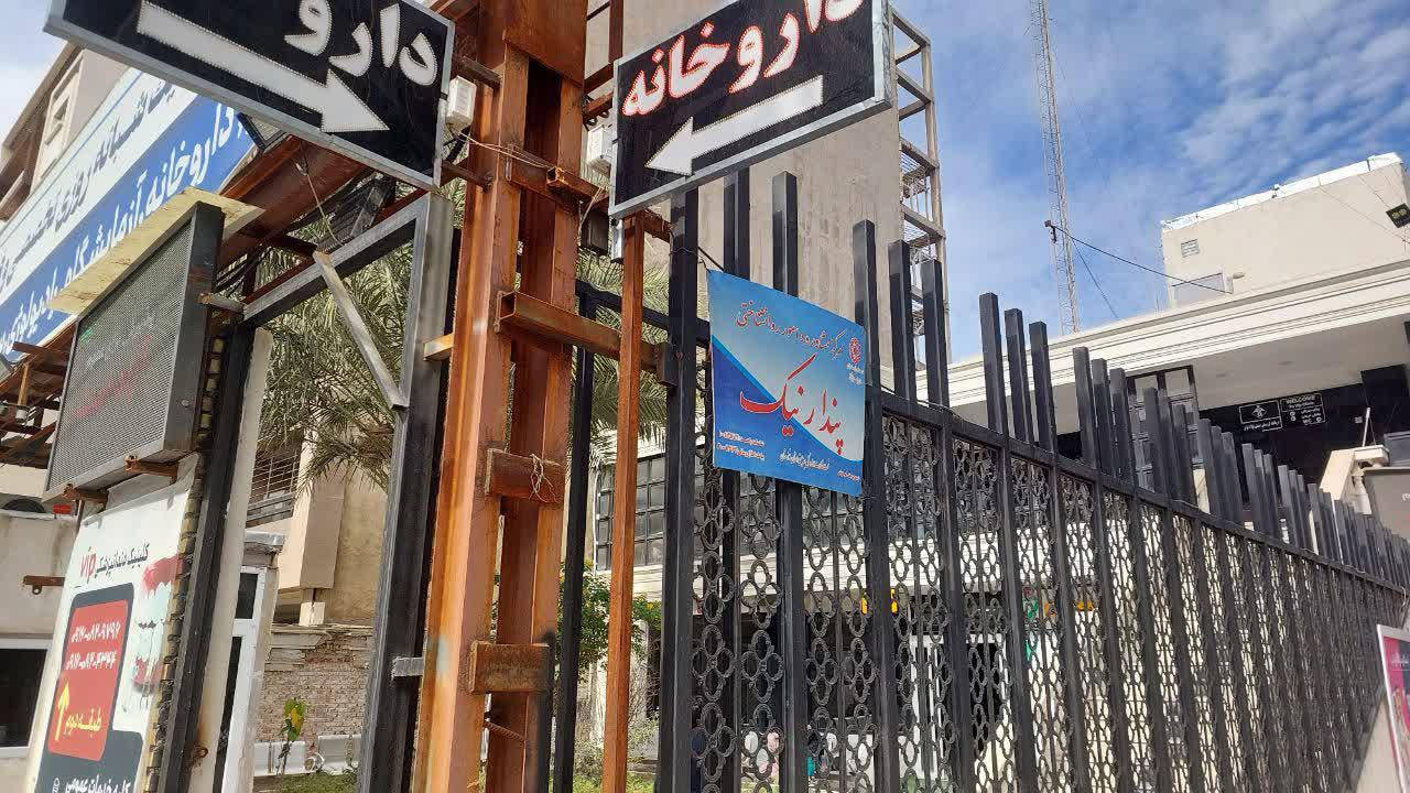 کلینیک روانشناسی پندارنیک