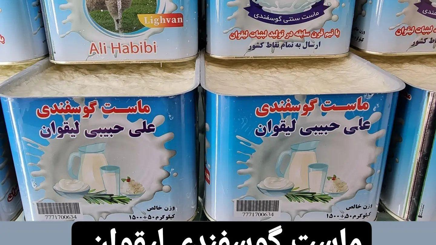 لبنیات علی حبیبی لیقوان