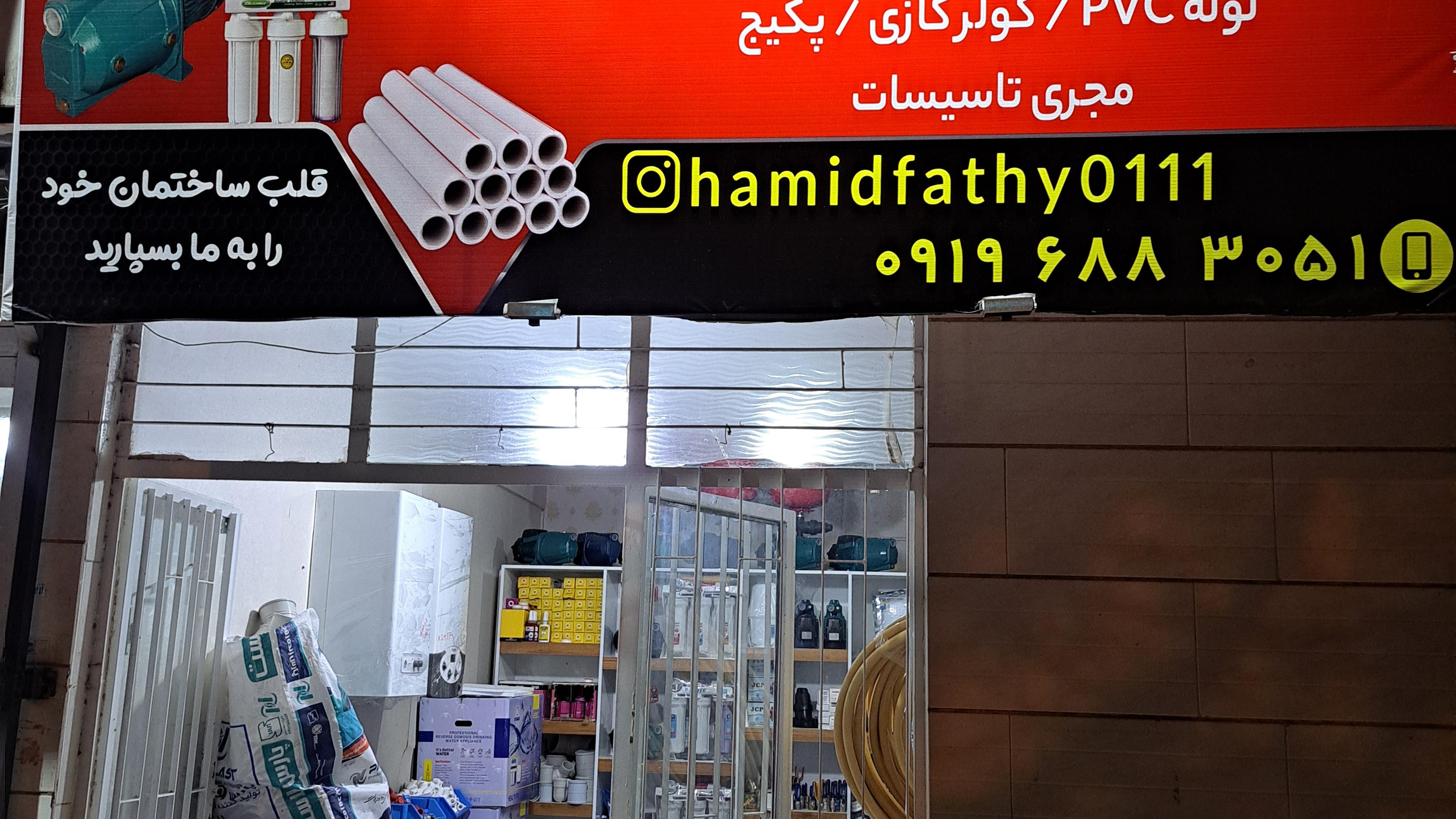 خانه تاسیسات فتحی