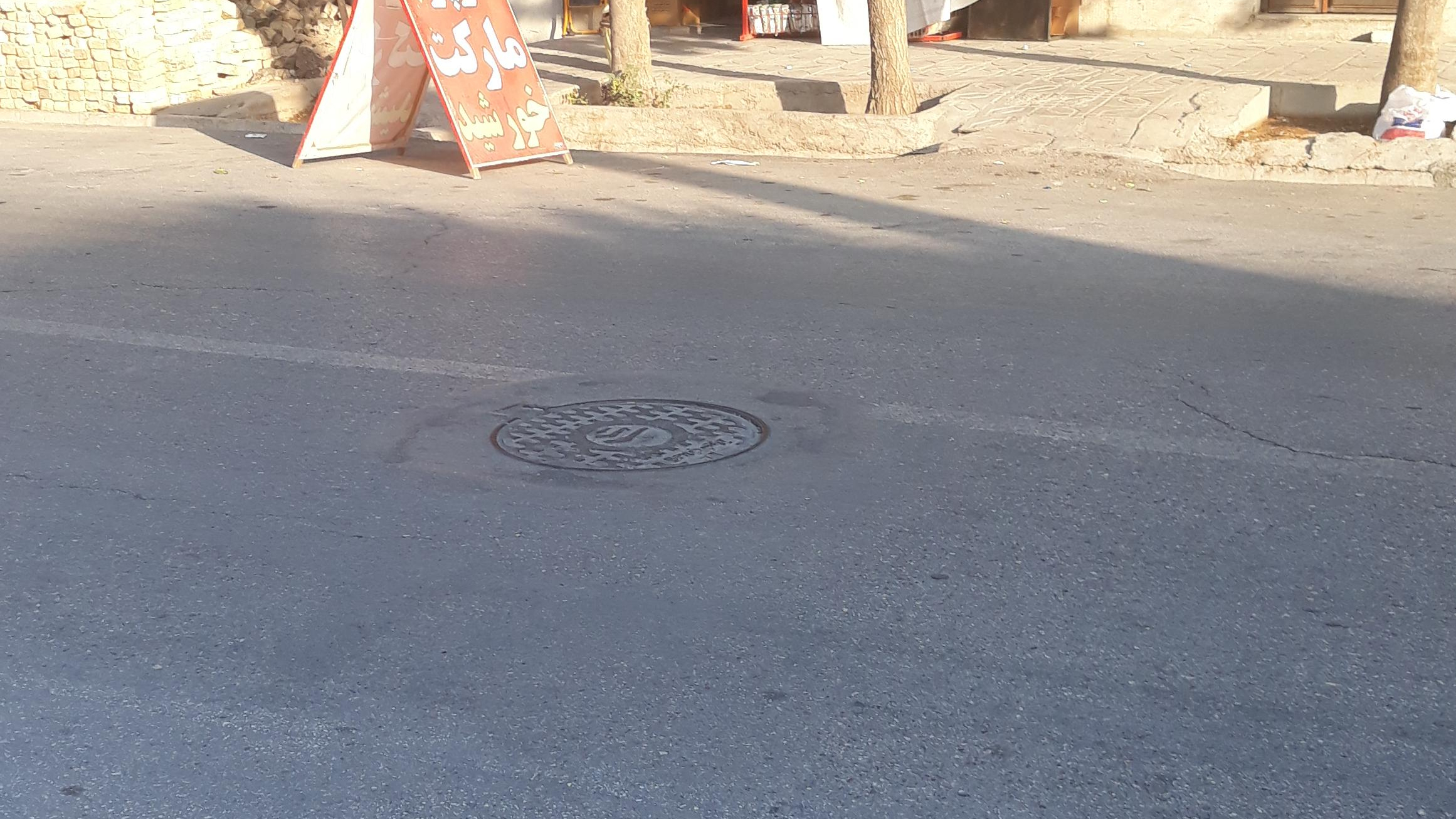 سوپر مارکت خورشید