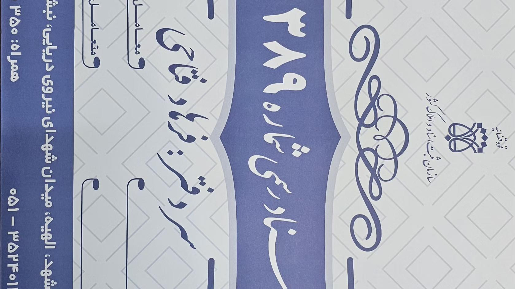 دفتر اسناد رسمی