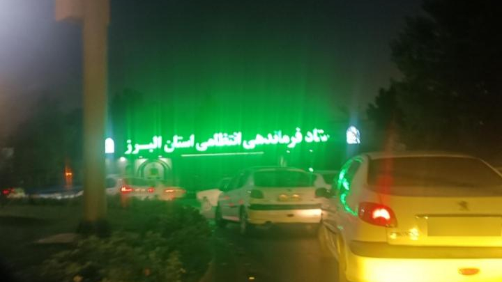 ستاد فرماندهی نیروی انتظامی استان البرز