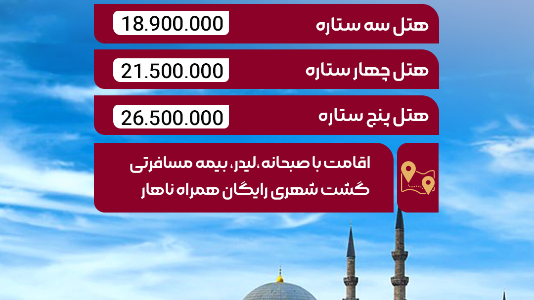 آژانس مسافرتی هفت وادی-تور، پرواز، قطار