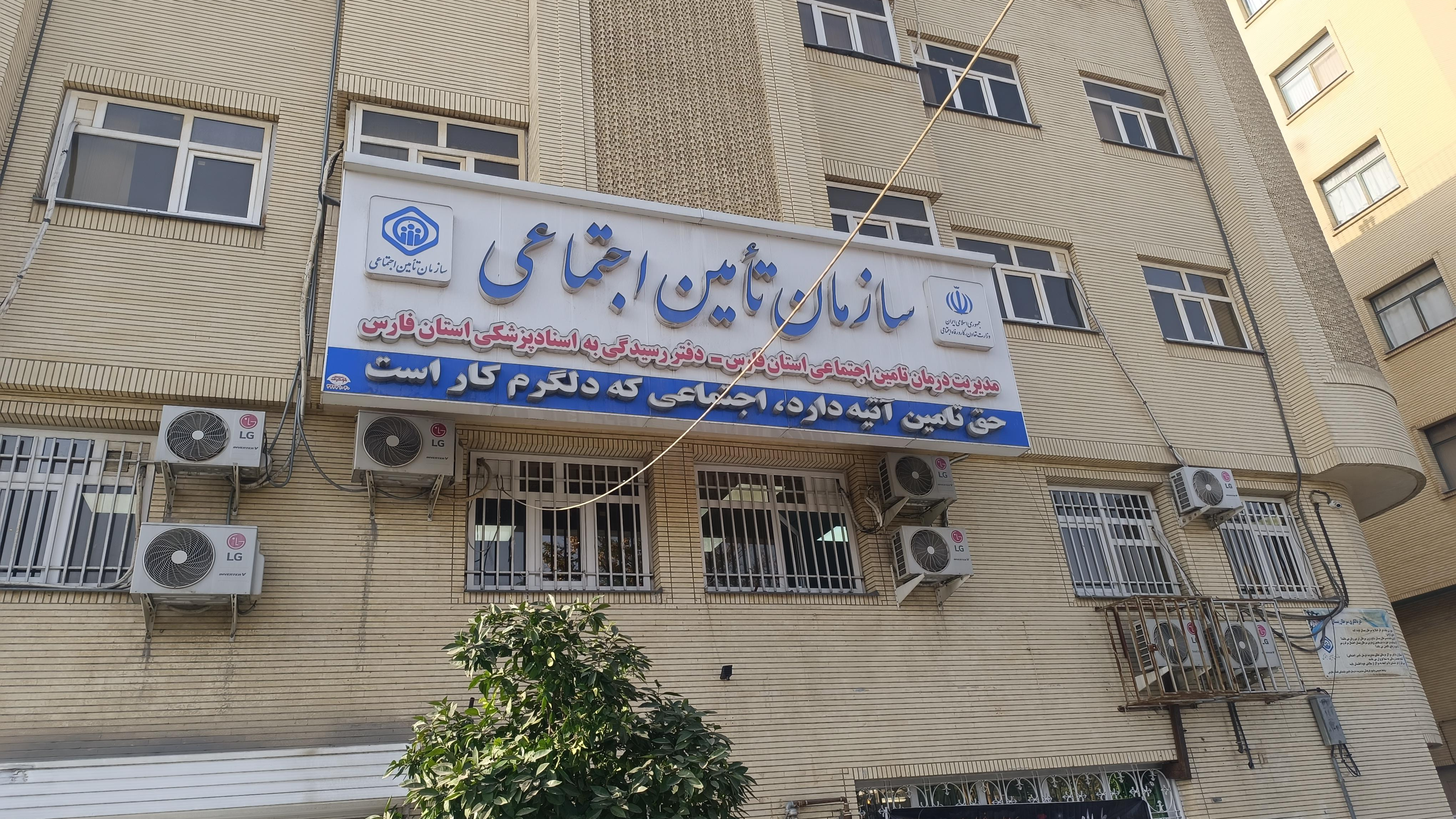 اداره اسناد پزشکی تامین اجتماعی