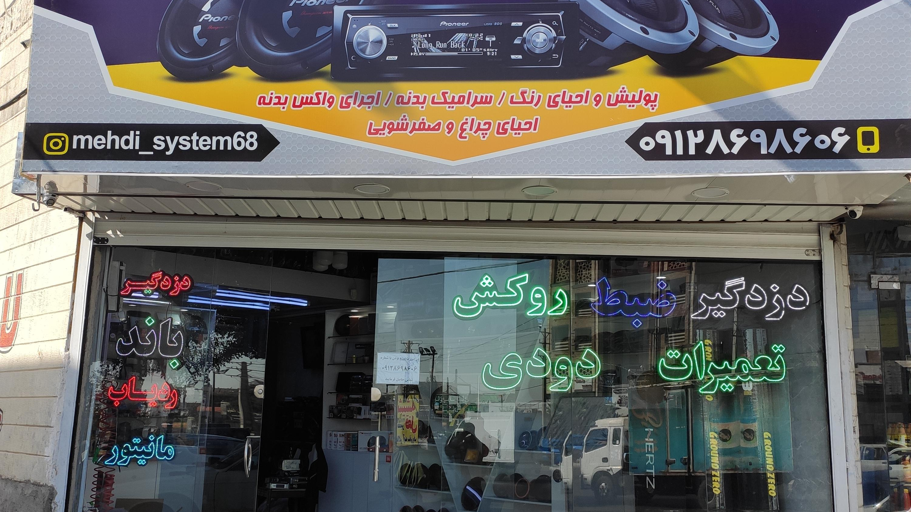 مهدی سیستم