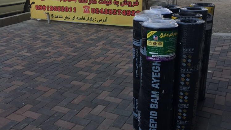 ابهر فروشگاه ایزوگام سلیمی