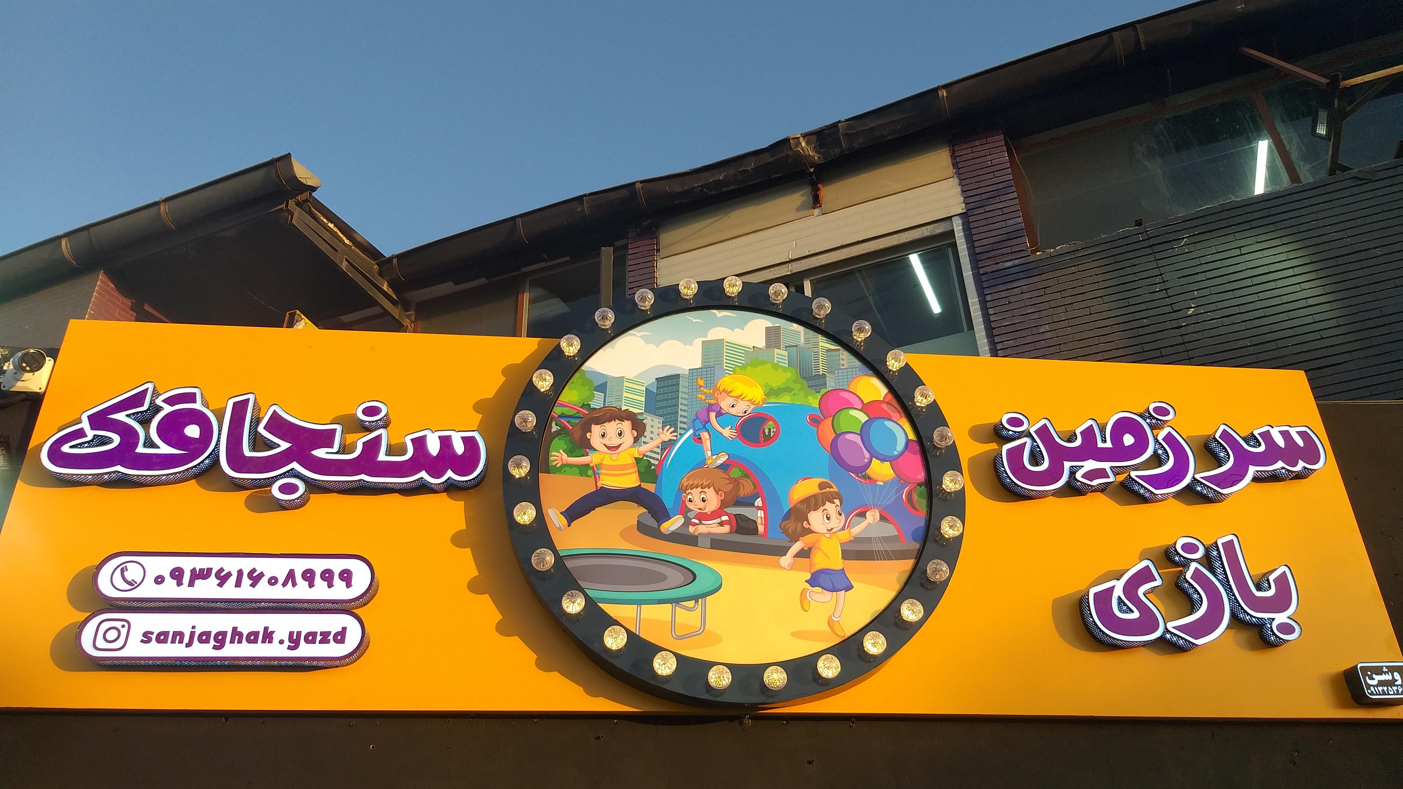 سرزمین بازی سنجاقک