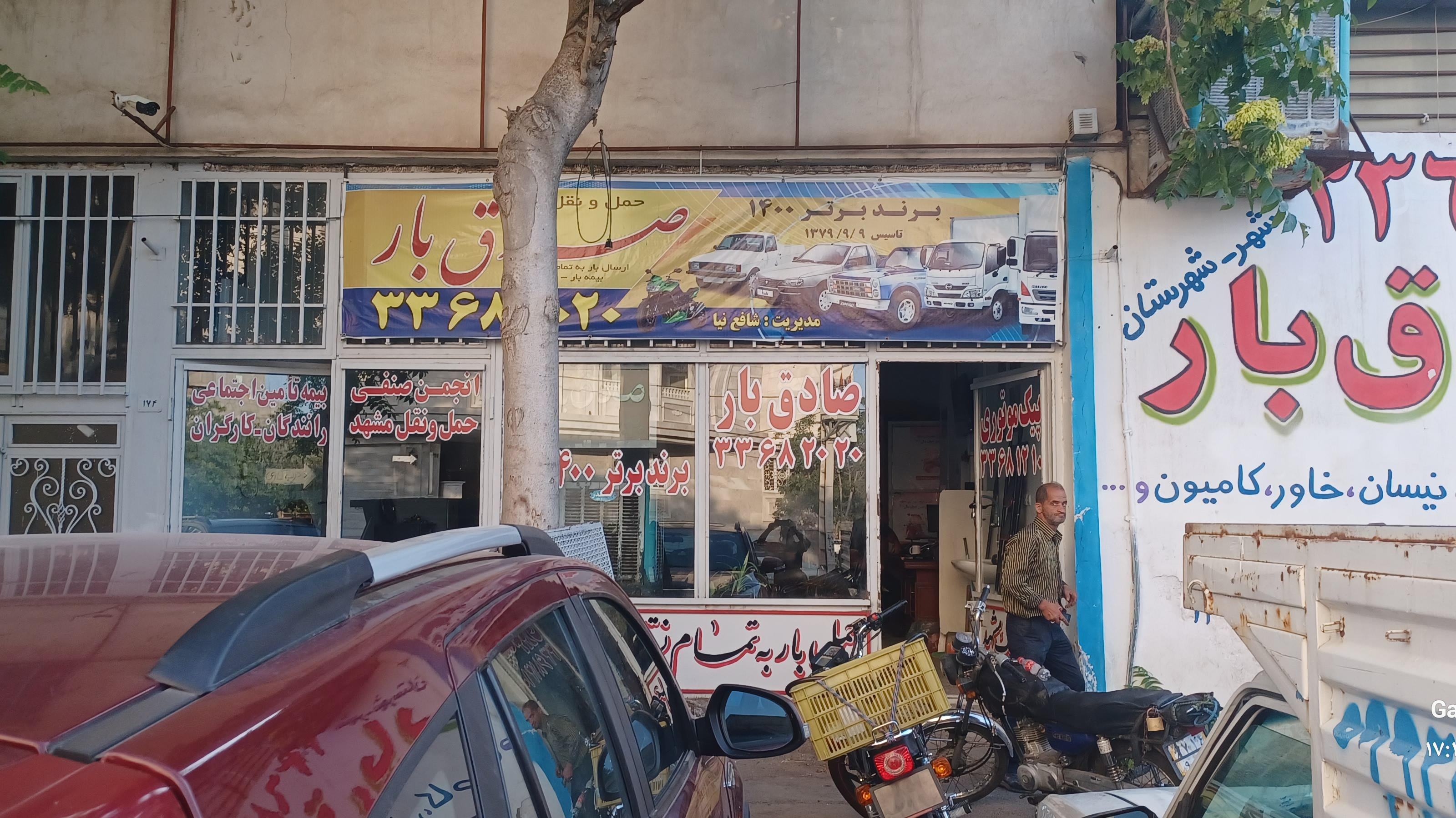 صادق بار