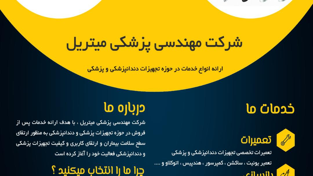 شرکت مهندسی پزشکی میتریل