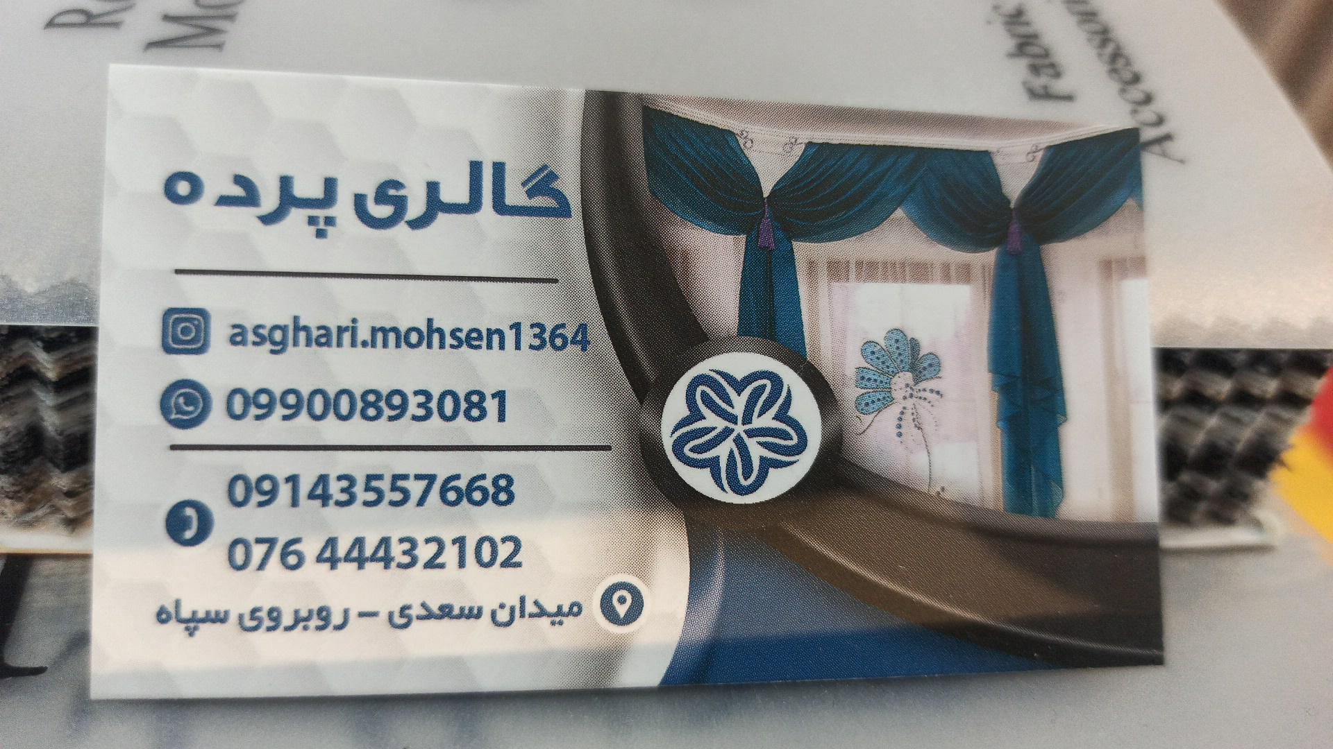 پرده هاناکیش