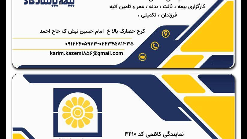 بیمه عمر و ثالث بدنه و مسوولیت و تکمیلی
