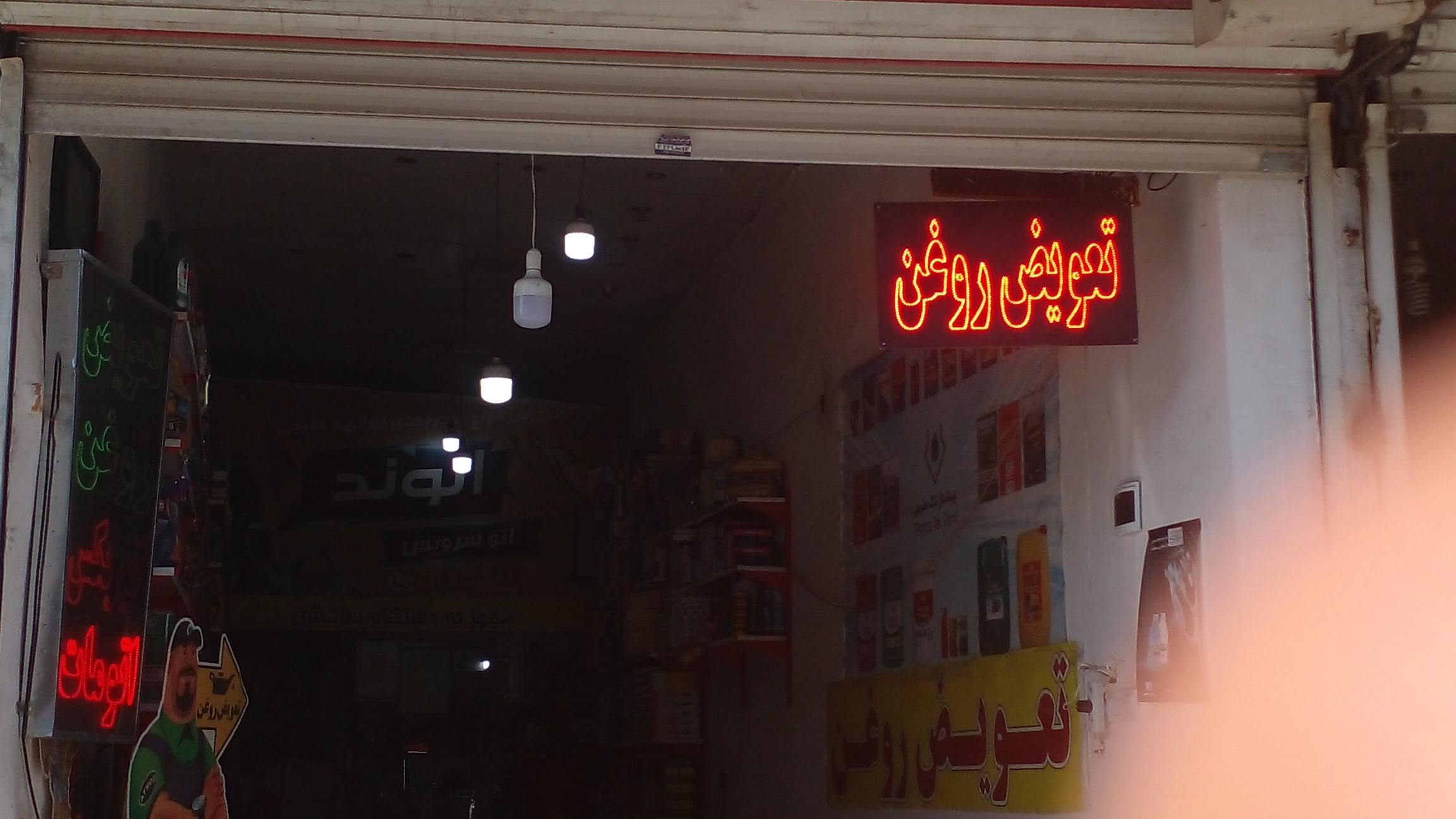 اتوسرویس الوند