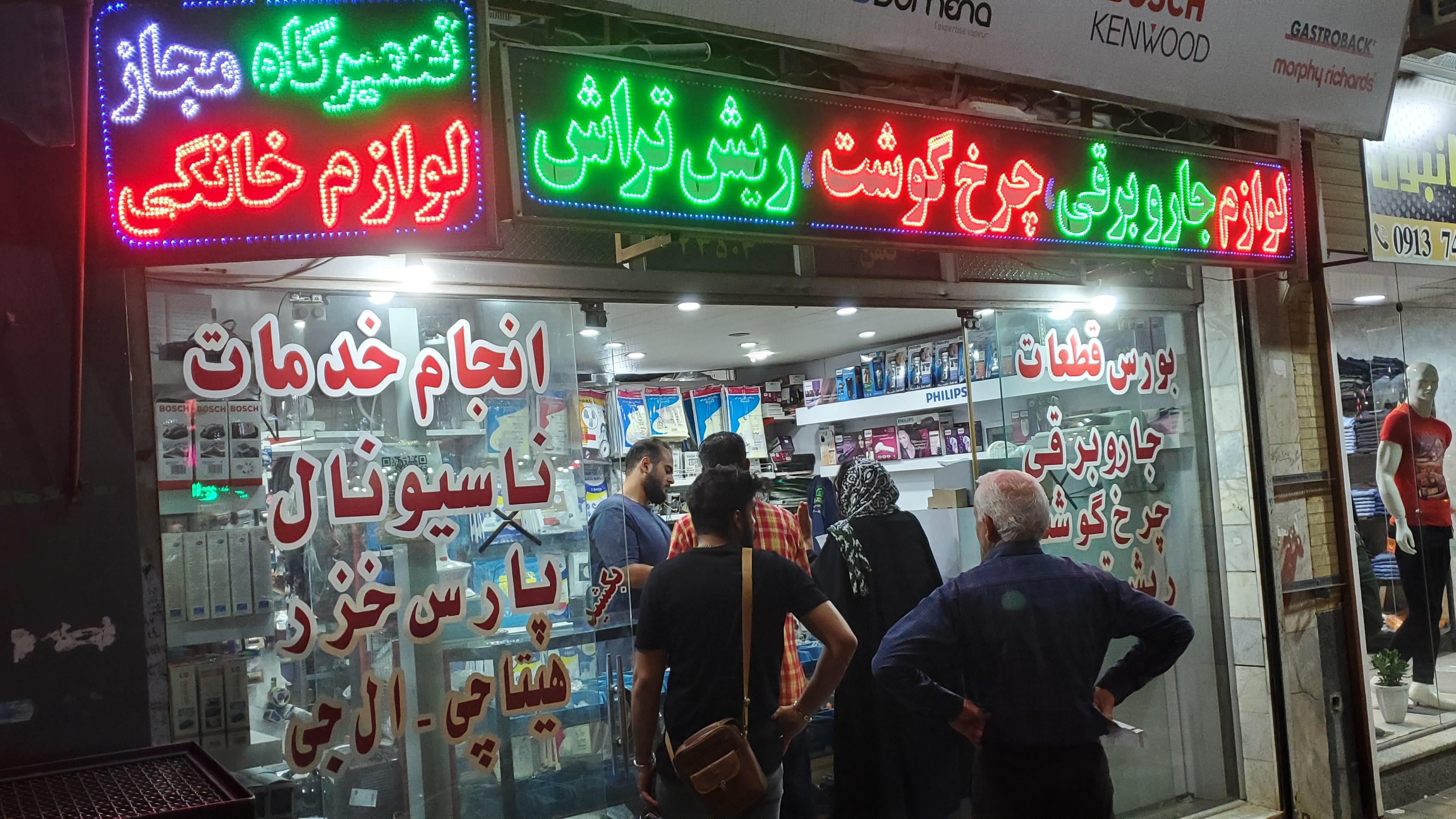 فروشگاه و خدمات فنی احمدی