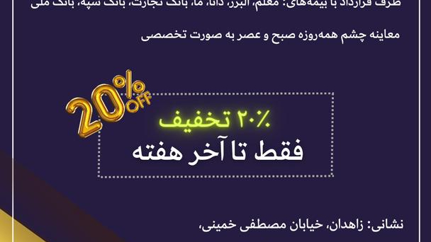 عینک امیر