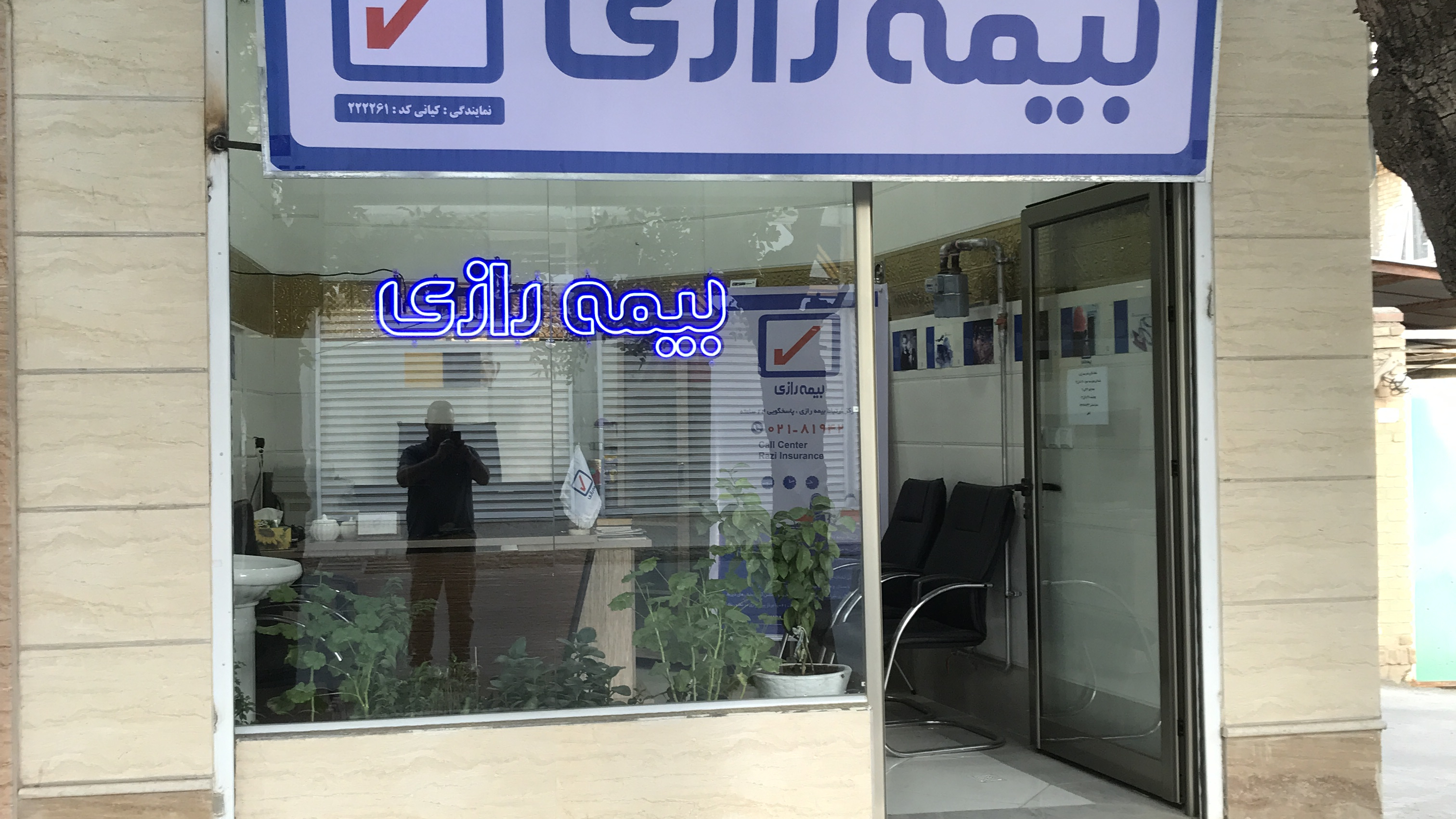 نمایندگی بیمه رازی کیانی