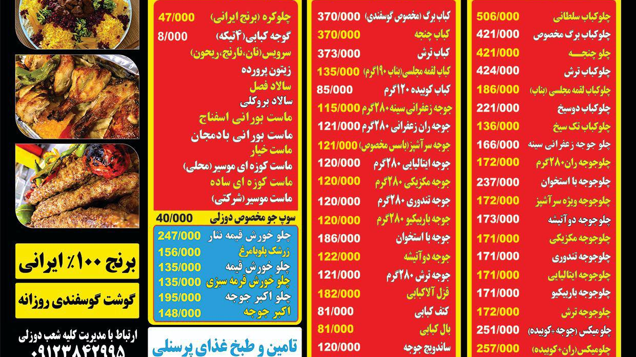 کبابخانه دوزلی