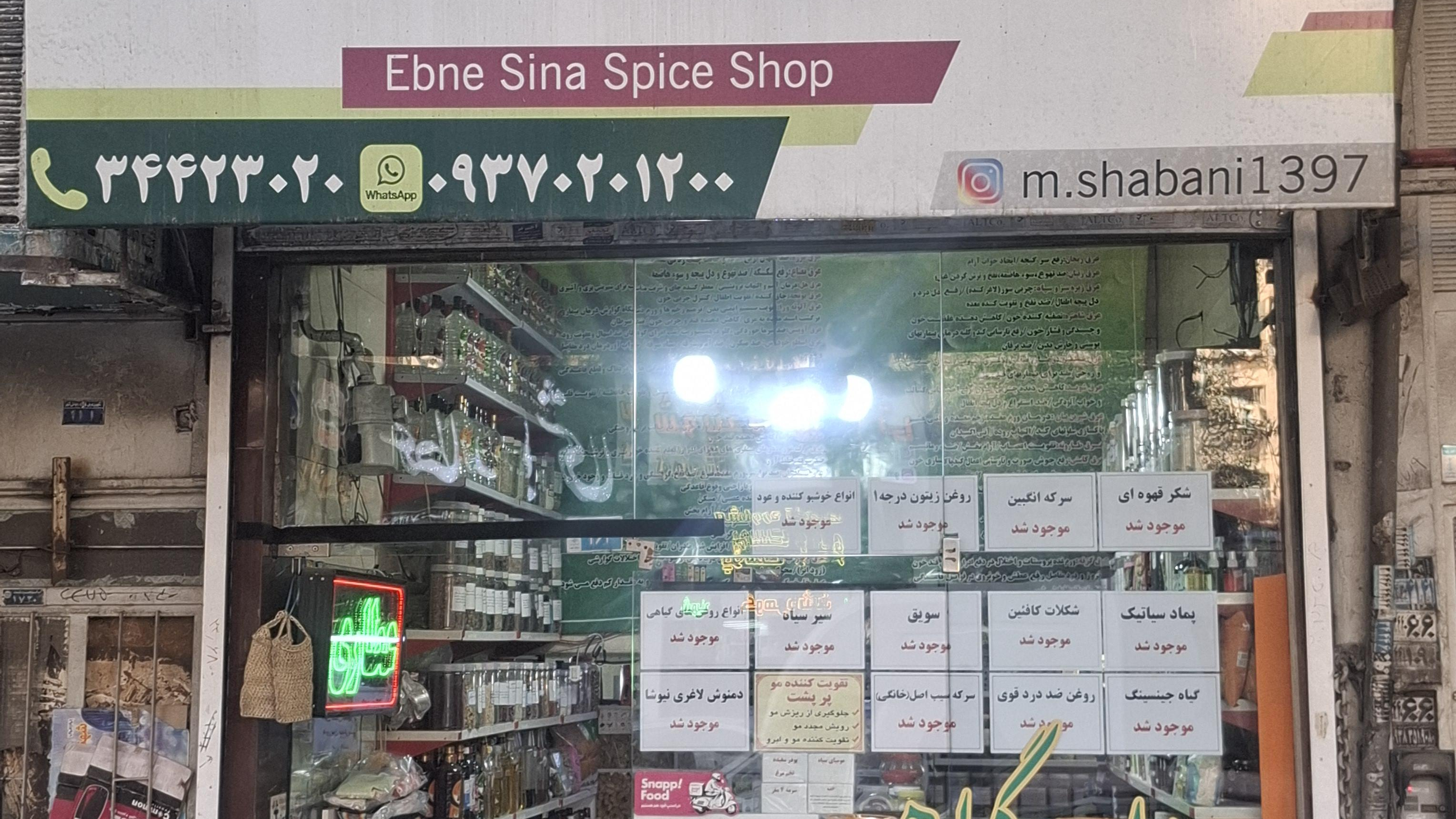 عطاری ابن سنا مجتبی